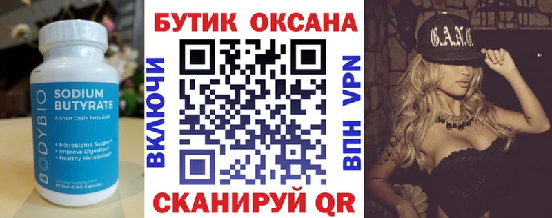 БУТИРАТ BDO  Артёмовский 